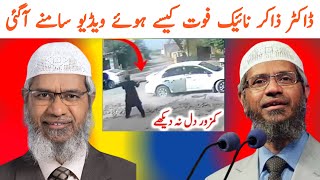 Dr Zakir Naik Death News || Dr Zakir Naik || Asghar Tv