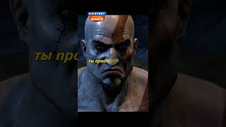 Гермес издевается над Кратосом / God of War 3 #godofwar #godofwar3 #kratos #фильмы #кино