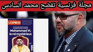 حرب اعلامية ترفع حدة التوتر بين المغرب و فرنسا|guerre médiatique France Maroc