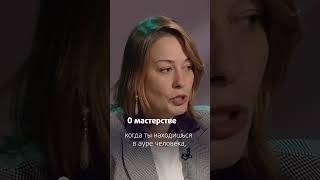 О мастерстве || Наталья Авсеенко