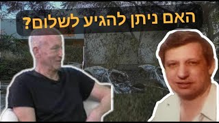 האם ניתן היה להגיע עם הערבים לשלום?!