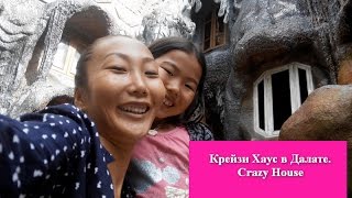 Крейзи Хаус в Далате. Crazy House