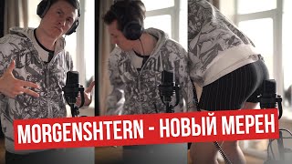 MORGENSHTERN - Новый Каддилак (Cover by RADIO TAPOK)