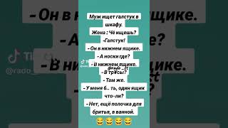 Муж ищет галстук в шкафу!!!🤣Приколы 😂Анекдоты 🤣Юмор😁Отпишитесь 🤣