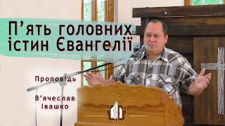 П'ять головних істин Євангелії