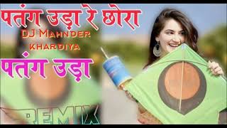 patang uda re chhora patang uda || new Remix song 3d Brazil DJ Mahnder khardiya