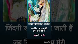 happy radha ashtami #radheradhekrishna #radheradhe #krishnastatus #youtubevideos #shortvideo