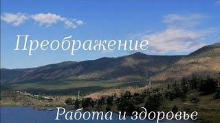 Осознанность. Работа и здоровье