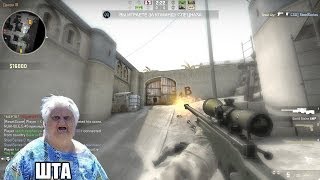 ШТА ? cs:go