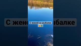 Учим ловить сырть😍🎣 #рыбалка #отдых #жена #семья #лето