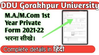 DDUGU M.A./M.Com. 1st Year Private Form भरना सीखें। #ddu