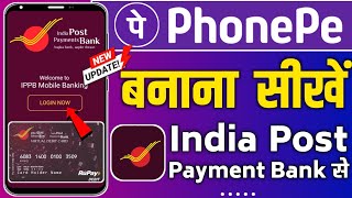 India post payment bank se phonepe kaise banaye | how to India post payment bank link in phonepe