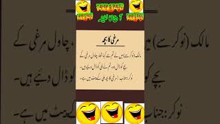 Mazahiya Latifay|Funny Jokes|Urdu Hindi Jokes Urdu Hindi Lateefay|Aaj ka Lateefa #shorts#tahirgraju