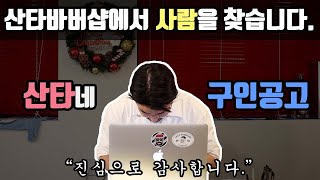 "사람을 찾습니다." 바버샵 근무환경에 대한 개인적인 생각.