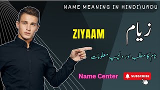 Ziyaam Name Meaning In Urdu || Name Center || Ziyam Naam Ka Kya Matlab Hai ||زیام نام کا کیا مطلب ہے