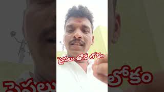 పైసలు సంపాదించకుంటే #viral #comedy #comedyvideos