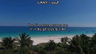 [가사 번역] 너 없는 삶은 상상도 할 수 없어. | LANY - you!