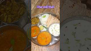 घर वाली थाली | Indian veg Thali #shorts #youtubeshorts #thali #vegthali