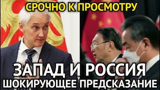 КАКОЙ УЖАС! Шокирующее Предсказание Конфликта Запада с Россией/Срочно к Просмотру Прямо Сейчас...