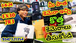 #FX30 #SONY7R3  # పాత కెమెరాలు ఇచ్చి కొత్త కెమెరాలు తీసుకోండి.స్మార్ట్ కెమెరా 9347321354