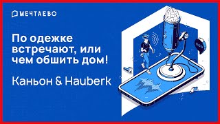 По одежке встречают, или чем обшить дом!