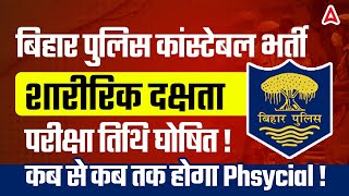 Bihar Police Physical Date 2024 | Bihar Police Physical Date | Bihar Police Constable