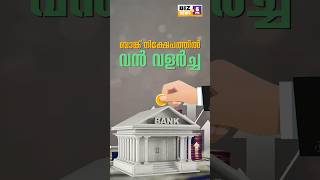 Bank നിക്ഷേപത്തിൽ വൻ വളർച്ച #myfintvbusiness #news