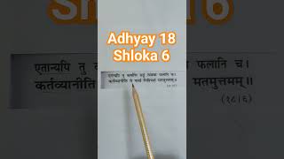 Adhyay 18 Shloka 6 Geeta Reading Made Easy #geeta #adhyay 18 #bhagwadgeeta #gita #religion #vaishnav