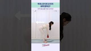 뒤태 미인으로 만들어줄 운동! 루마니안 데드리프트 배워봐요.😎 ｜ 플.스(Play Stretching)