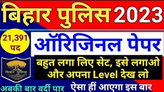 असली लेवल Bihar Police Question 2023 | Bihar Police Constable Practice Set 2023 | Bihar Police 2023