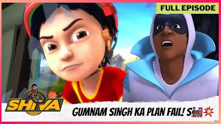 Shiva | शिवा | Full Episode | Gumnam Singh Ka Plan Fail! Shiva Ki Rescue Mission! 🚂💥"