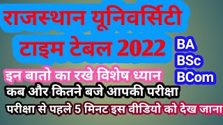 राजस्थान यूनिवर्सिटी टाइम टेबल जारी , जानिए कौनसी परीक्षा कब कैसे देनी होगी, #uniraj #timetable