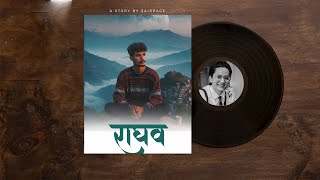 राघव - Nepali Story - Full Part