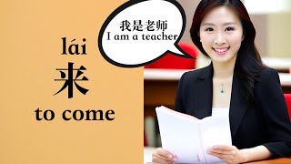 14 Essential Verbs in Madarin Chinese for BEGINNERS! Learn Useful Chinese Sentences to Speak Chinese