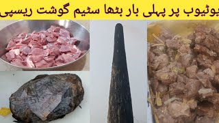 Patta Steam Gosht Recipe Namkin pyaz Gosht Recipe pani ke bagair Gosht banane ka tarika muton recipe