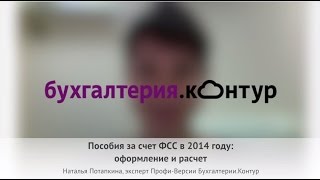 Пособия за счет ФСС в 2014 году