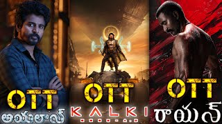 Ayalaan telugu movie ott release date and Raayan movie ott release date || #movies #ottupdates #ott