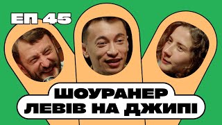 Андрій Лузан. Як допитливість допомагає в роботі? Про культуру спілкування. Шоуранер Левів на Джипі.