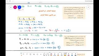 حل اسئلة الاختبار المقنن 2  لفصل الزخم وحفظه فيزياء 2 (19)