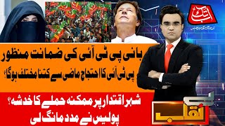 PTI 24 November Protest | Imran Khan's Bail Approved | Benaqaab | 20th Nov 2024 | Abbtakk