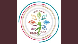 شعار مؤتمرات الفنون والإبداع - 2016