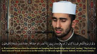 #Beautiful recitation | #Surat al Sajda   Hyder alJanabi سورة السجدة | حيدر الجنابي