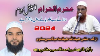 New Muharram Special kalam 2024 || Qari Shabbir Ahmed Muzaffarpuri ||