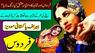 firdous begum biograohy part 2 pakistani old panjabi movies heroine firdous ejaz akmal firdos songs