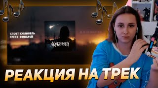 КСЮША КОБА СЛУШАЕТ ТРЕК RALINA.EXE - ЛЮБИТЬ ТЕБЯ | РЕАКЦИЯ