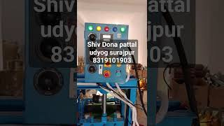 Shiv Dona pattal udyog surajpur #donapattalmachin #businessideas2024  #trendingshorts