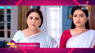 रत्नमाला समोर येणार सत्य | भाग्य दिले तू मला Bhagya Dile Tu Mala Today Episode promo, Colors Marathi