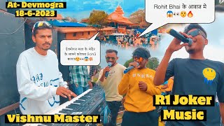 R1 band JokerMusic । at- देवमोगरा full पब्लिक 😮 18-6-2023