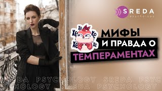 Какой у тебя ТЕМПЕРАМЕНТ? | Меланхолик, флегматик, холерик, сангвиник