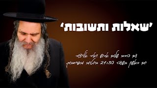 [143] שאלות ותשובות | הרב שלום ארוש